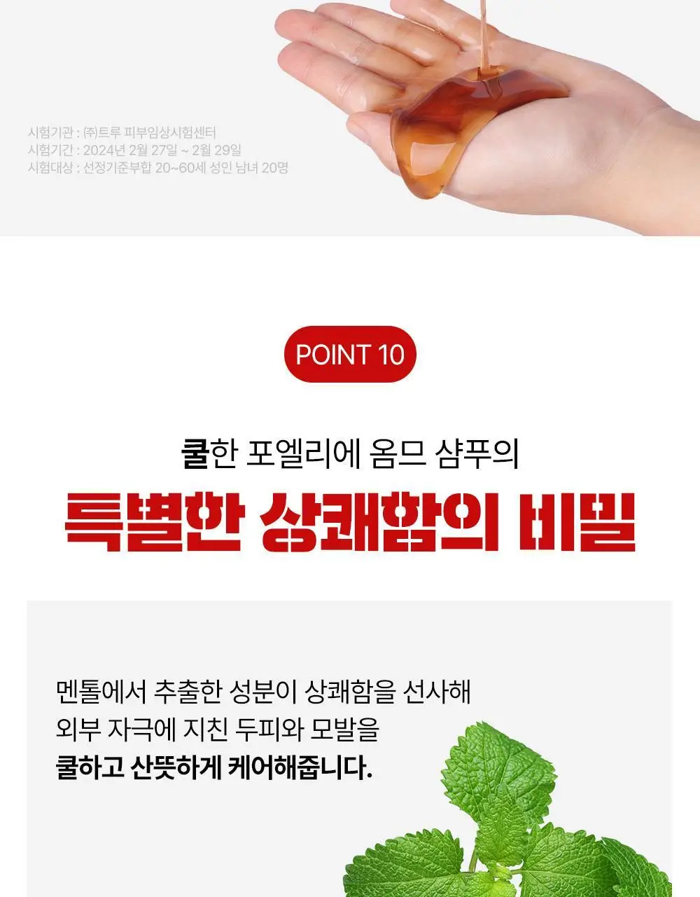 [탈모증상완화] 포엘리에 옴므 카페인 맥주효모 남자샴푸 500ml 상세페이지 35